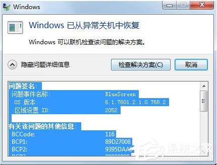 Win7系統出現BlueScreen藍屏死機如何處理？