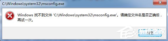 在Win7運(yùn)行框輸入msconfig打不開(kāi)啟動(dòng)項(xiàng)怎么回事？