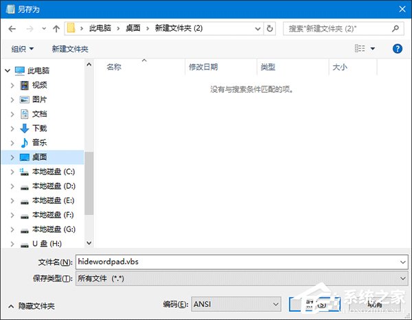 Win10如何隱藏運行的程序界面？