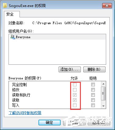Win7無(wú)法刪除sogouexe.exe文件怎么辦？
