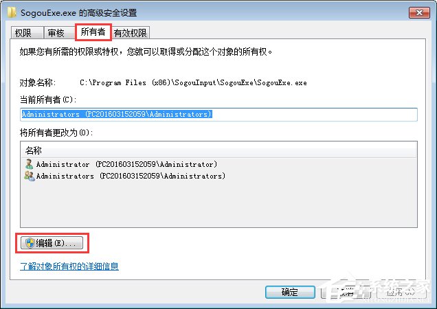 Win7無(wú)法刪除sogouexe.exe文件怎么辦？