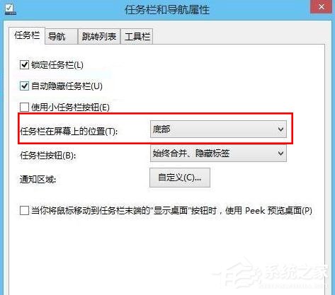 Windows8系統(tǒng)任務(wù)欄怎么還原到下面?