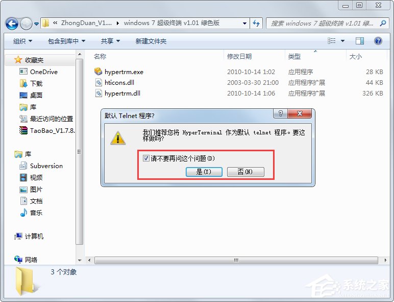 Windows7系統怎么添加超級終端？