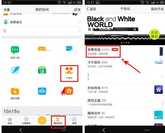 QQ空間怎么設置全屏背景？全屏背景設置方法說明