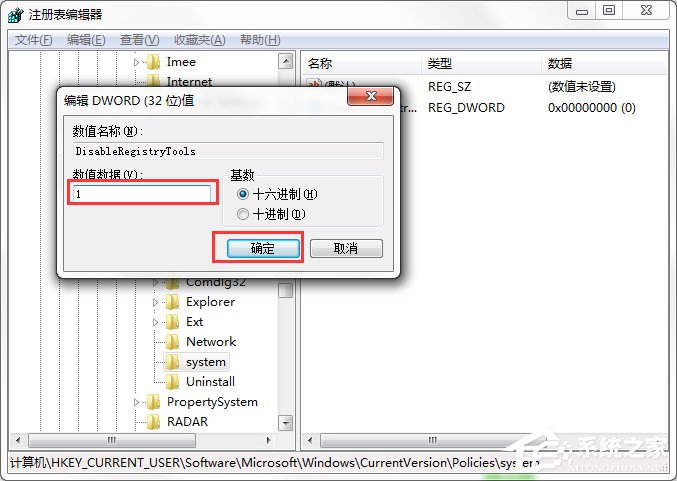 Windows7系統(tǒng)怎樣禁止運(yùn)行注冊(cè)表編輯器regedit.exe？