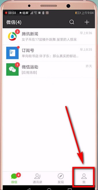 微信APP怎么更改個性簽名？更改個性簽名的步驟一覽