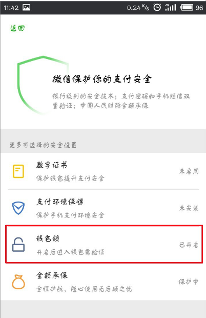 微信APP怎么將支付手勢密碼關閉？關閉支付手勢密碼的方法說明
