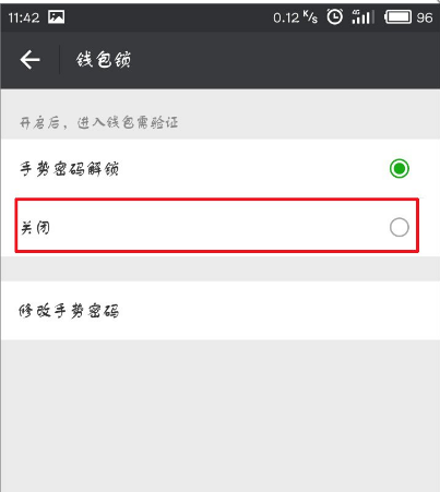 微信APP怎么將支付手勢密碼關閉？關閉支付手勢密碼的方法說明