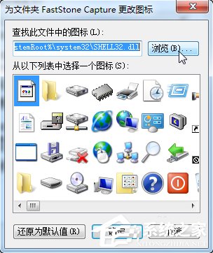 Win7系統文件夾圖標如何制作/更換？