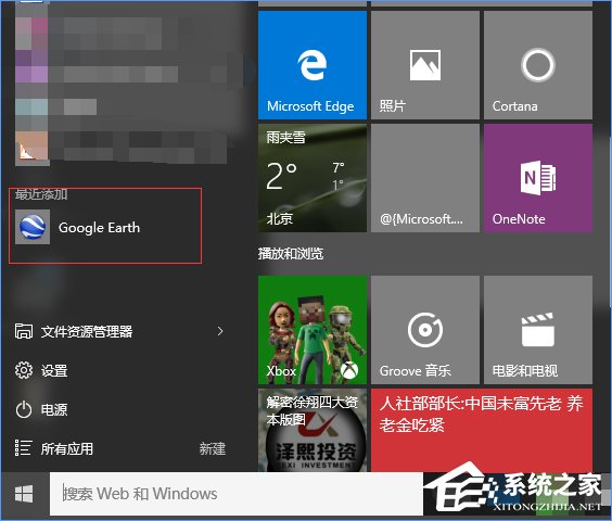 Win10如何安裝Google Earth？