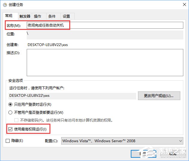 Win10創(chuàng)建自動(dòng)關(guān)機(jī)任務(wù)的詳細(xì)教程