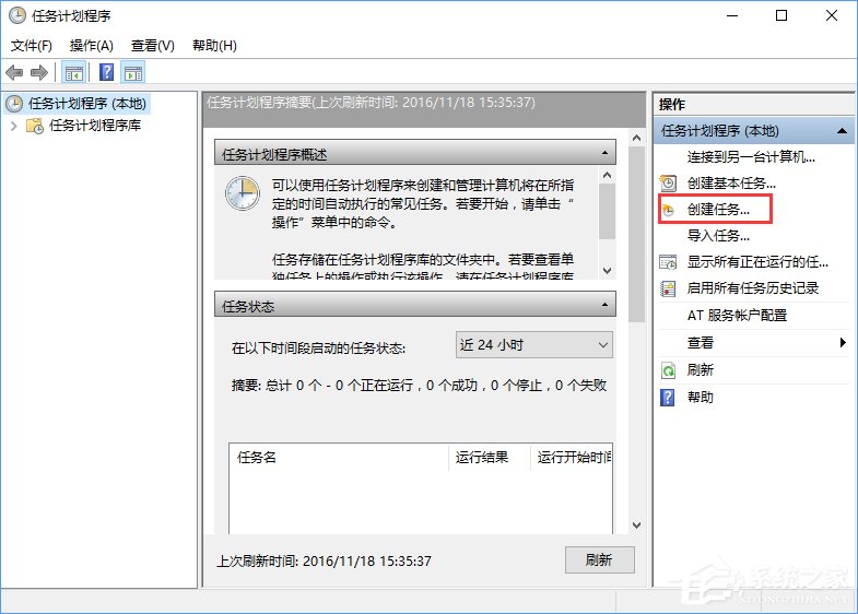 Win10創(chuàng)建自動(dòng)關(guān)機(jī)任務(wù)的詳細(xì)教程