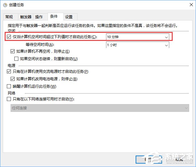 Win10創(chuàng)建自動(dòng)關(guān)機(jī)任務(wù)的詳細(xì)教程
