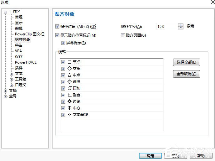 Win7系統(tǒng)下運行CorelDRAW X7很卡怎么加速？