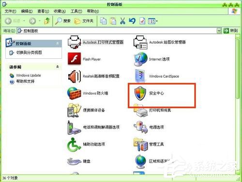 WinXP怎樣關閉自動更新？關閉自動更新的方法