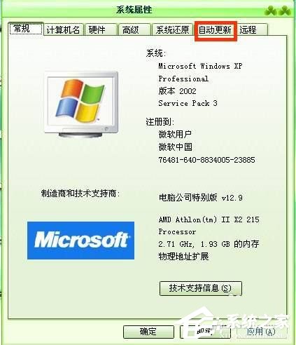 WinXP怎樣關閉自動更新？關閉自動更新的方法