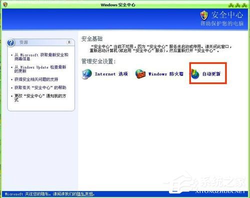 WinXP怎樣關閉自動更新？關閉自動更新的方法