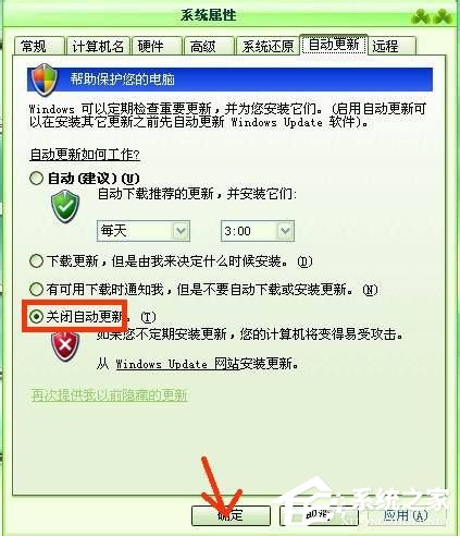WinXP怎樣關閉自動更新？關閉自動更新的方法