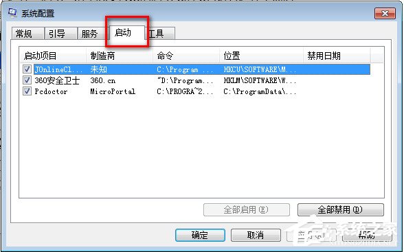 Win7系統(tǒng)如何設(shè)置開機(jī)啟動(dòng)項(xiàng)？
