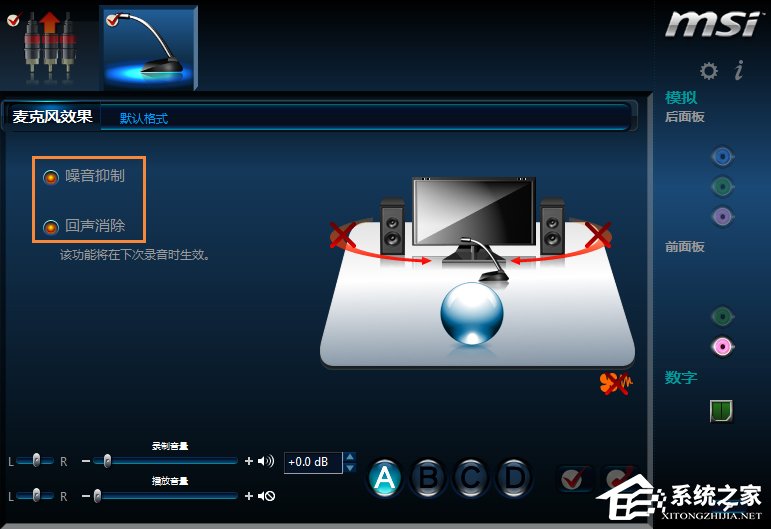 筆記本電腦Win10系統(tǒng)語音通話麥克風有雜音怎么解決？