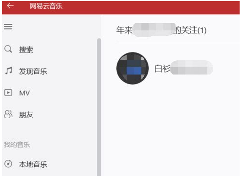 網(wǎng)易云音樂怎么查看好友歌單？查看好友歌單方法一覽
