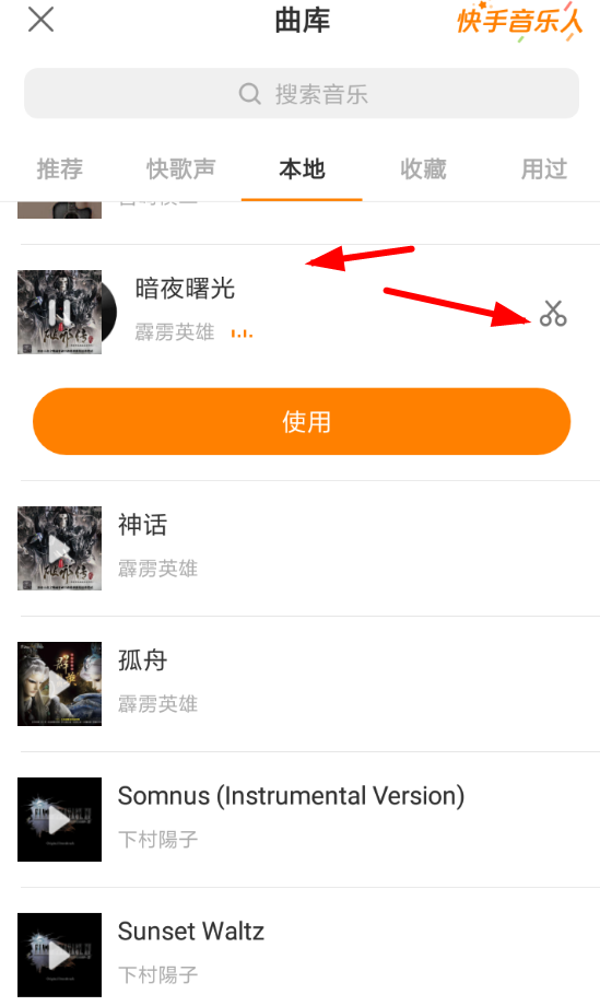 快手怎么剪切音樂片段？剪切音樂片段的方法說明