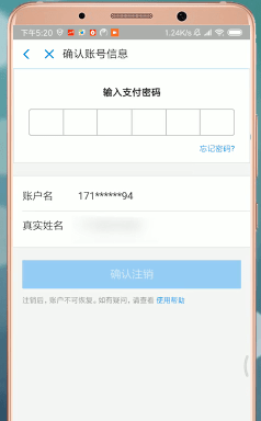 支付寶怎么進(jìn)行注銷?支付寶注銷步驟一覽
