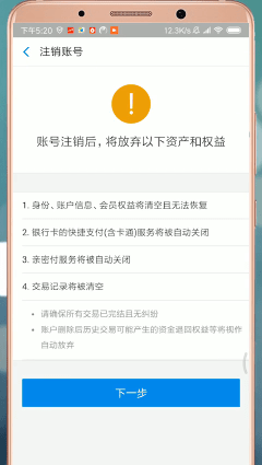 支付寶怎么進(jìn)行注銷?支付寶注銷步驟一覽