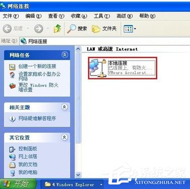 WinXP系統錯誤IP地址沖突如何解決？
