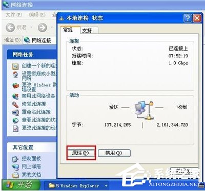 WinXP系統錯誤IP地址沖突如何解決？