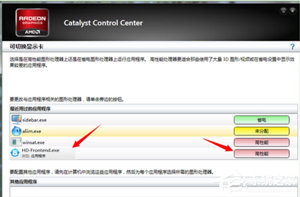 Win7聯(lián)想筆記本雙顯卡怎么切換？