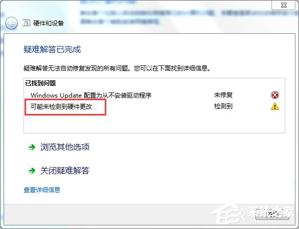 u盤讀不出來怎么辦?Win7電腦無法識(shí)別設(shè)備如何解決?