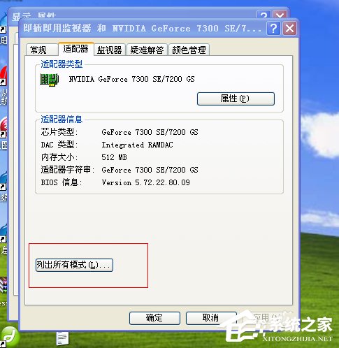 WinXP電腦分辨率不能調(diào)如何解決?