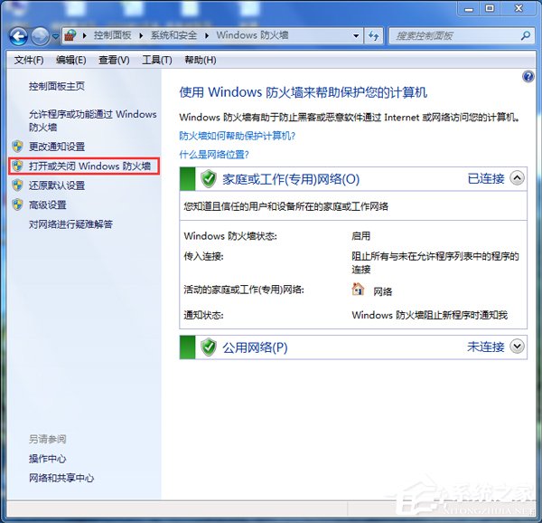 Win7系統ARP攻擊是什么意思？