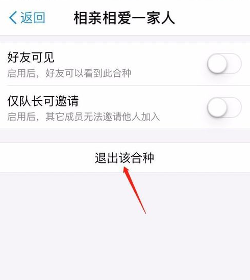 在支付寶里怎么退出森林合種能量?退出森林合種能量的方法說(shuō)明