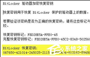Win7重裝系統忘記密碼解鎖Bitlocker加密怎么辦？