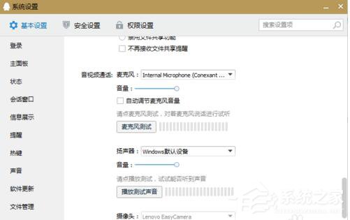 Win10系統(tǒng)下QQ語音和視頻音量很小怎么辦？
