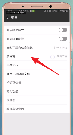 微信APP怎么設置翻譯功能？翻譯功能設置步驟一覽