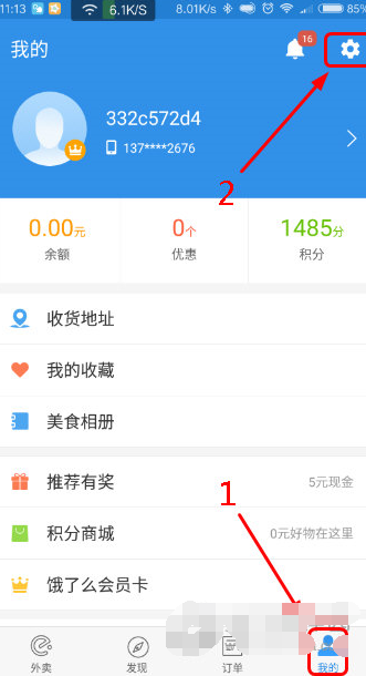 餓了么APP如何退出賬號(hào)？餓了么APP退出賬號(hào)方式介紹