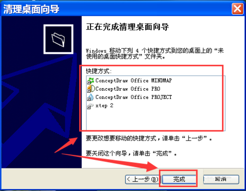 WinXP如何運行桌面清理向導？執(zhí)行桌面清理向導的方法