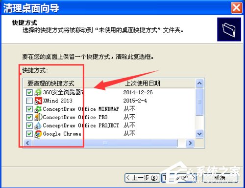 WinXP如何運行桌面清理向導？執(zhí)行桌面清理向導的方法