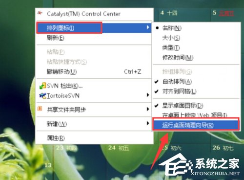 WinXP如何運行桌面清理向導？執(zhí)行桌面清理向導的方法