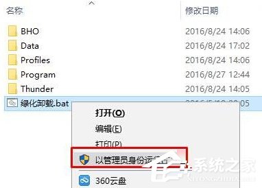 Win10無法運行綠化批處理文件怎么辦？