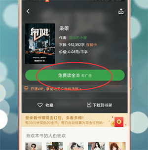 百度閱讀APP怎么設(shè)置聽(tīng)書(shū)狀態(tài)？聽(tīng)書(shū)狀態(tài)設(shè)置方法說(shuō)明