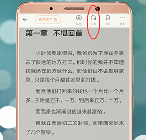 百度閱讀APP怎么設(shè)置聽(tīng)書(shū)狀態(tài)？聽(tīng)書(shū)狀態(tài)設(shè)置方法說(shuō)明