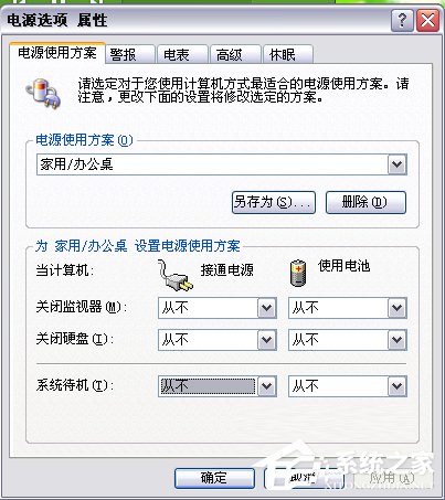 Win7電腦待機(jī)怎么設(shè)置？設(shè)置電腦待機(jī)的方法