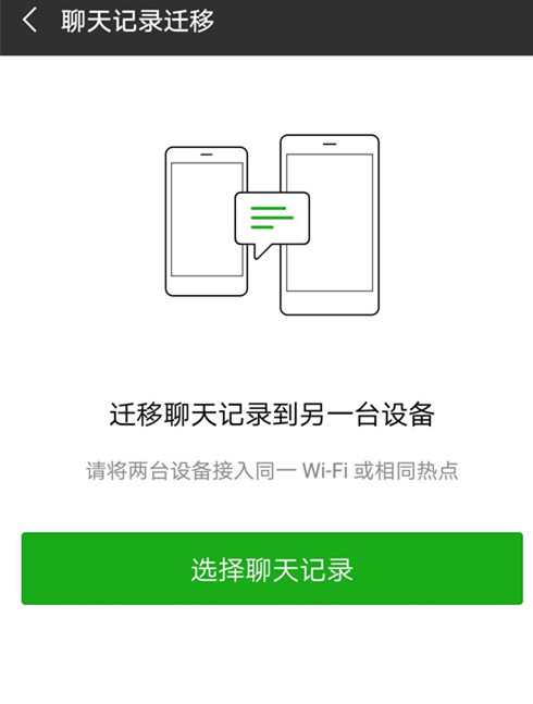 微信APP怎么備份聊天記錄？聊天記錄備份方法說明