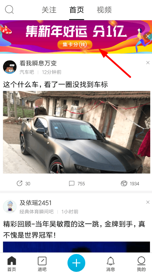 百度貼吧APP集卡瓜分紅包怎么操作？集卡瓜分紅包操作步驟一覽