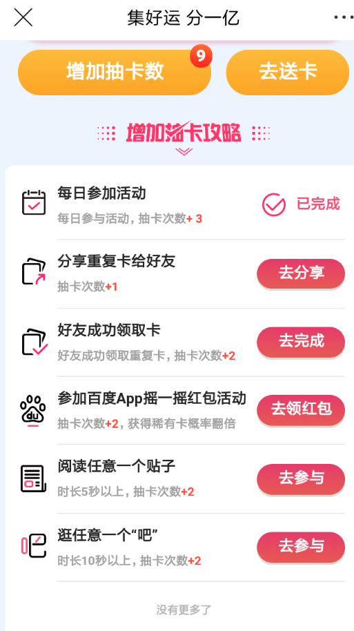 百度貼吧APP集卡瓜分紅包怎么操作？集卡瓜分紅包操作步驟一覽