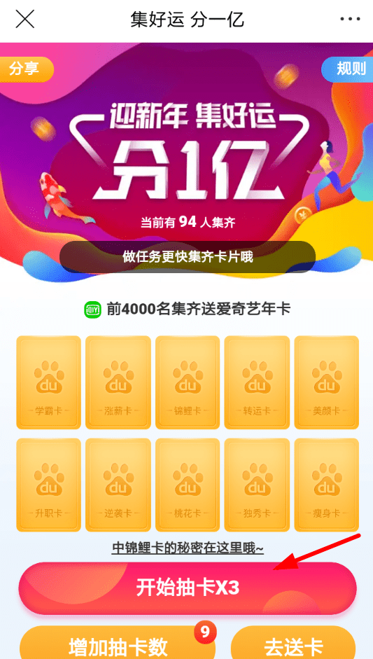 百度貼吧APP集卡瓜分紅包怎么操作？集卡瓜分紅包操作步驟一覽